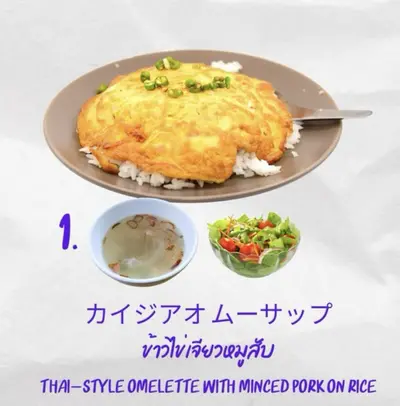 特製卵焼きごはん (カイジャオ)