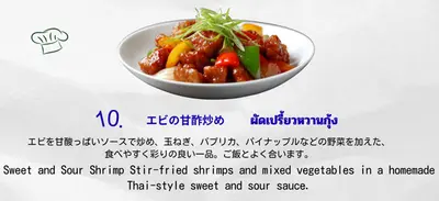 エビの甘酢炒め (パッ・プレアオ・ワーン・クン)