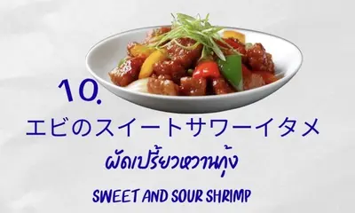 エビの甘酢炒め