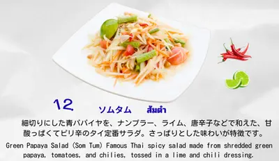 ソムタム
