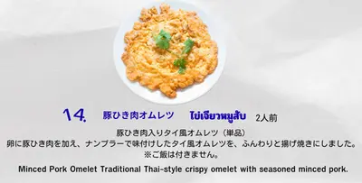 豚ひき肉オムレツ