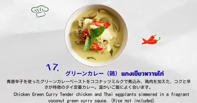 グリーンカレー（鶏）