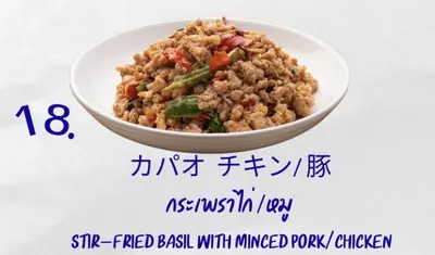 ガパオ炒め (単品)