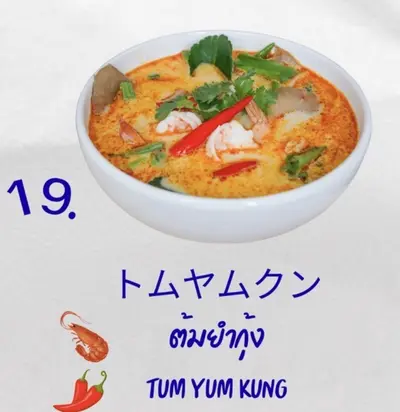 トムヤムクン (単品)