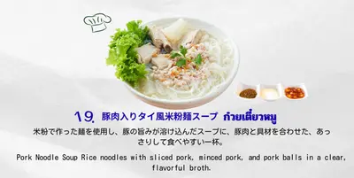 豚肉入りタイ風米粉麺スープ