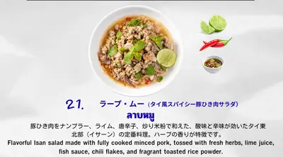 ラープ・ムー