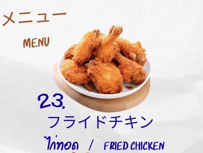 ガイトード (タイ風フライドチキン)