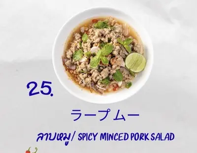 ラープ・ムー (豚ひき肉のスパイシーハーブ和え)