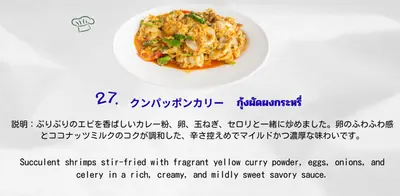 クンパッポンカリー