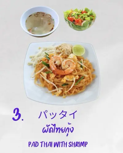 エビパッタイセット