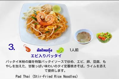 エビ入りパッタイ