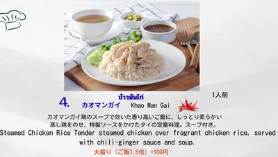 カオマンガイ (タイ風チキンライス)
