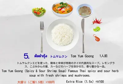 トムヤムクン