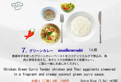 グリーンカレー