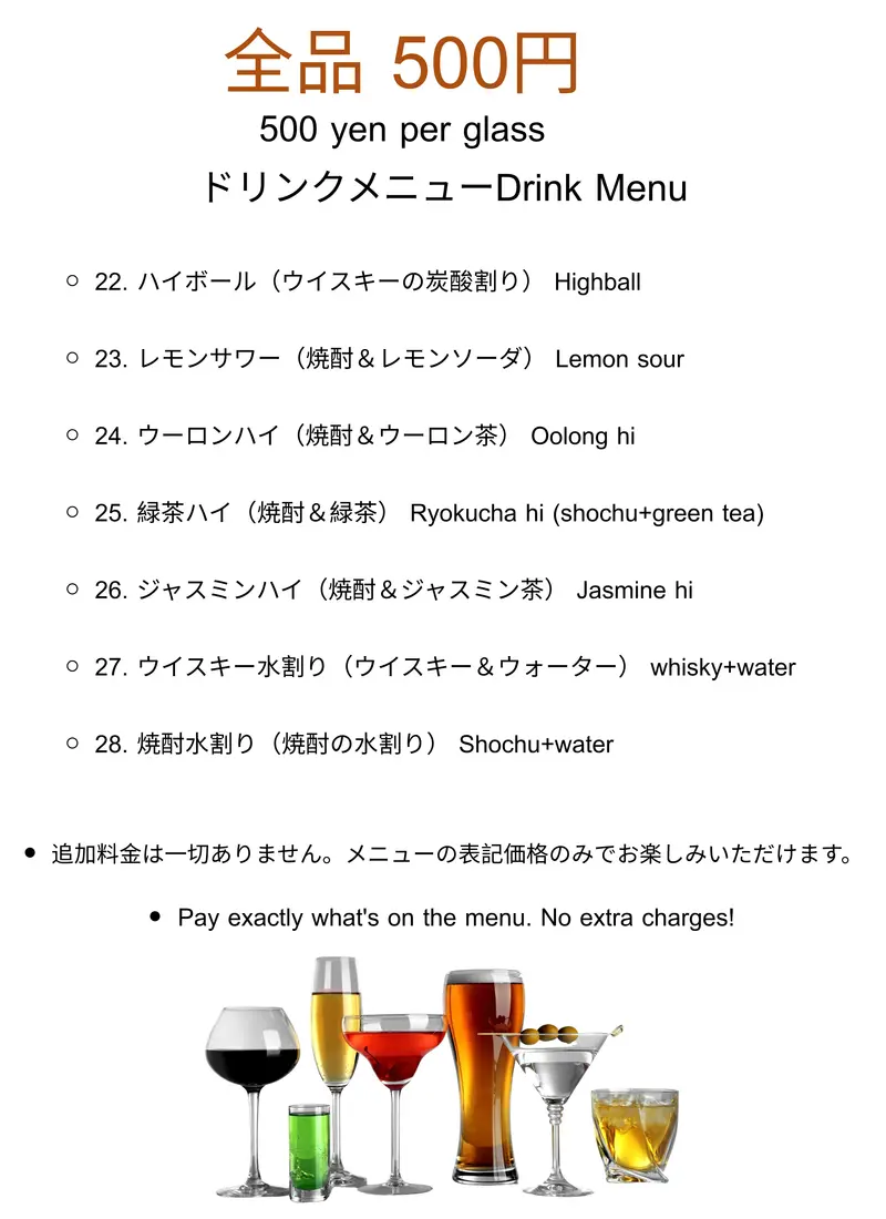 Drink Menu 3