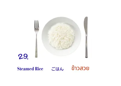 タイ米ごはん